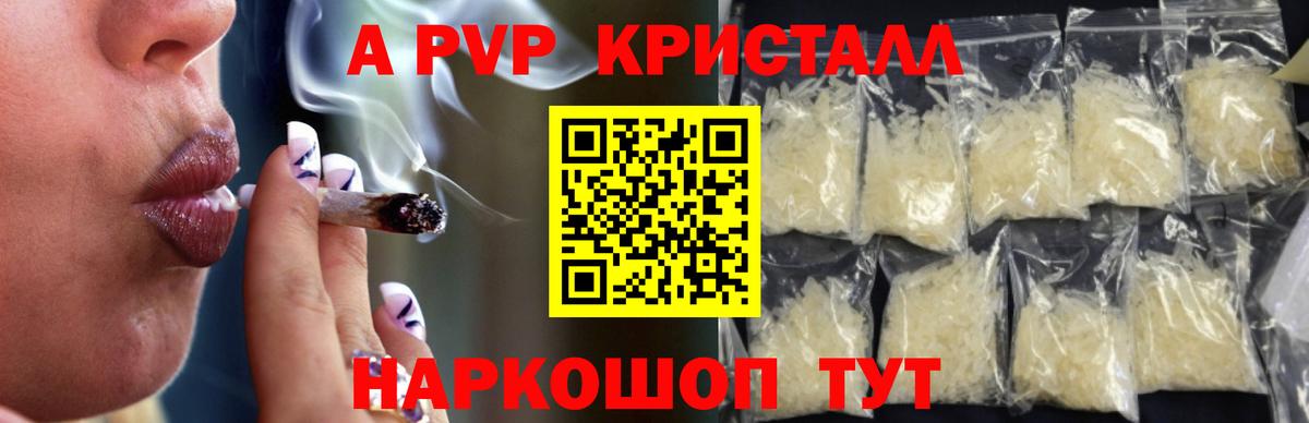 A-PVP Соль Светлоград