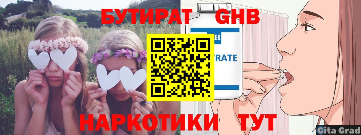 Бутират бутик  БУТИРАТ  Светлоград  Вход с VPN 