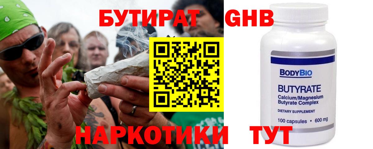 Бутират оксана Светлоград