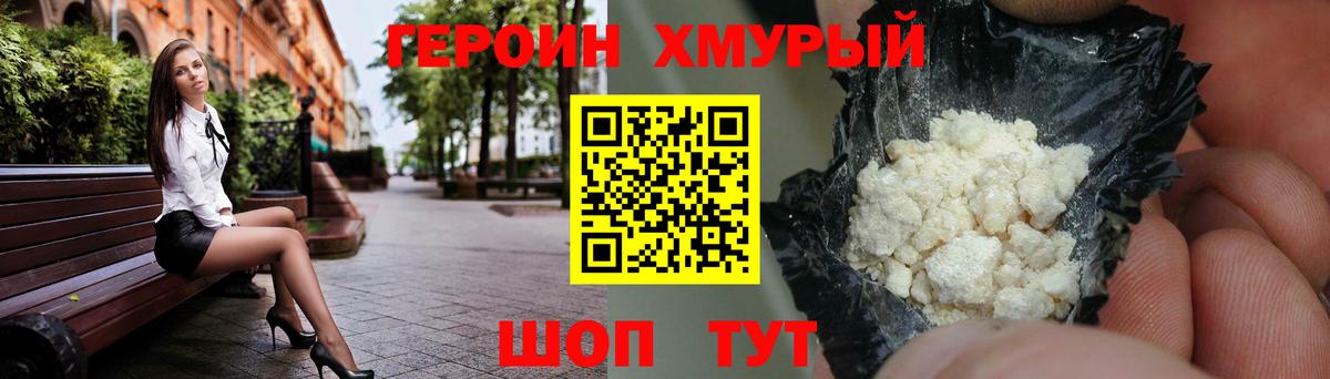 ГЕРОИН хмурый Светлоград