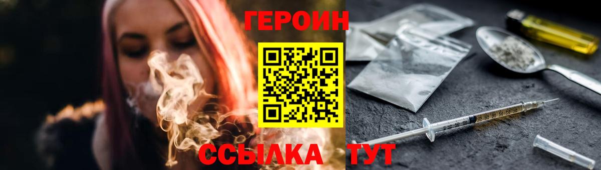 Героин герыч  Вход с VPN  Светлоград 
