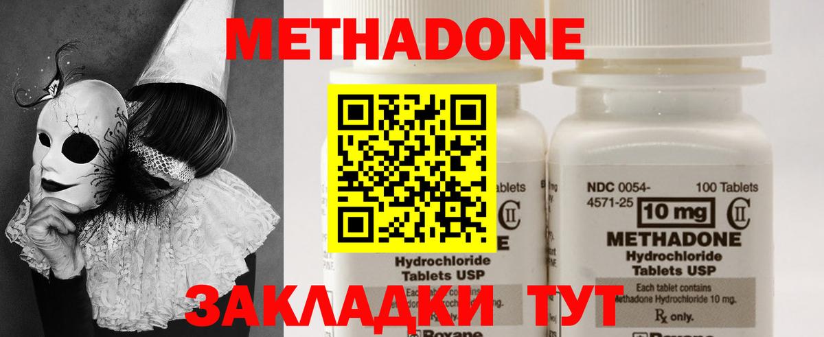 МЕТАДОН кристалл Светлоград